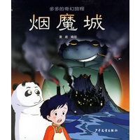 烟魔城