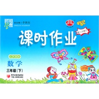 数学三年级下：江苏国标（2011年11月印刷）课时作业