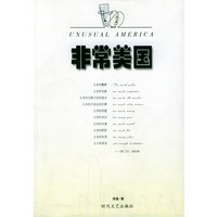 非常美国