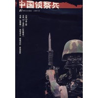 中国侦察兵