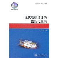 现代船舶设计的创新与发展