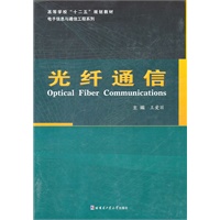 光纤通信