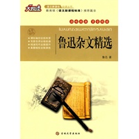 大悦读——鲁迅杂文精选