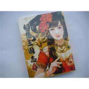 幻想三国志4 豪华版