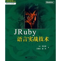 JRuby语言实战技术