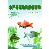 水产养殖动物疾病防治