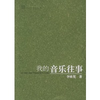 我的音乐往事