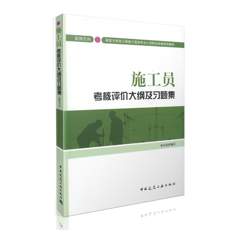 【施工员考核评价大纲及习题集图片】高清图_