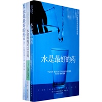 水是最好的药(1-3)当当全国独家发售