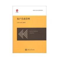 客户关系管理