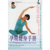 孕期健身手册——时尚健身系列