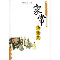 家常菜谱系列丛书：家常汤羹菜