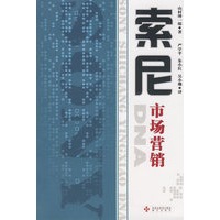 索尼市场营销