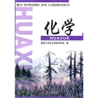 港澳台外籍学生用书：化学（含同步练习册）