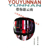 带你游云南