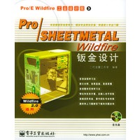 Pro/SHEETMETAL Wildfire钣金设计（含光盘）