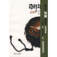 草样年华Ⅱ（珍藏版）
