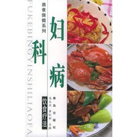 妇科病饮食疗法