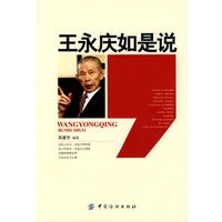 王永庆如是说