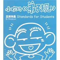 小欢的《弟子规》（漫画版）
