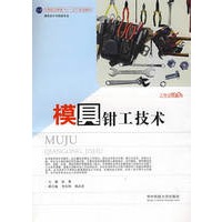 模具钳工技术(赵勇)