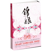 锦娘（《美人心计》后再现古言悬疑力作，玄色倾情推荐，浩大恩怨，爱很纠结）