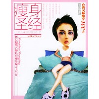 瘦身圣经——台湾名师塑身100方（附VCD一张）