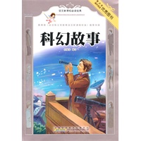 语文新课标必读经典？科幻故事