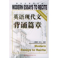 英语现代文背诵篇章——新东方大愚英语学习丛书