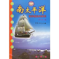 南太平洋：惊涛骇浪的征程