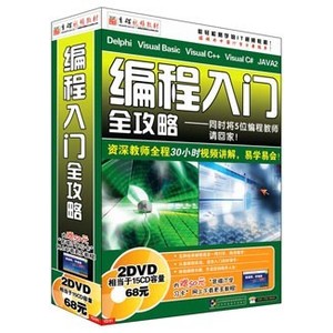 编程入门全攻略