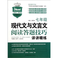 七年级现代文与文言文阅读答题技巧详讲精练