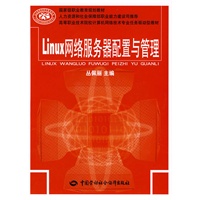 Linux网络服务器配置与管理