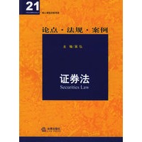 核心课程关联导读·证券法