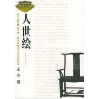 人世绘