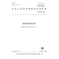煤用单轴振动筛