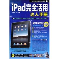 iPad 完全活用手册