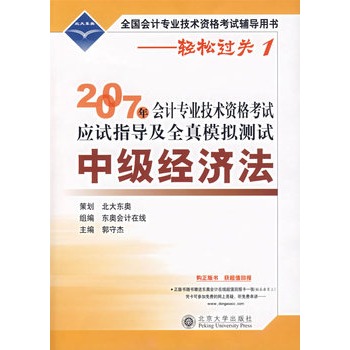 书-2015中级经济法电子书_中级经济法目录_中