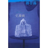 忆秦娥