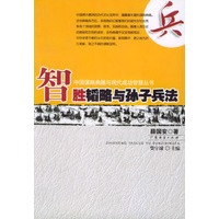 智胜韬略与孙子兵法