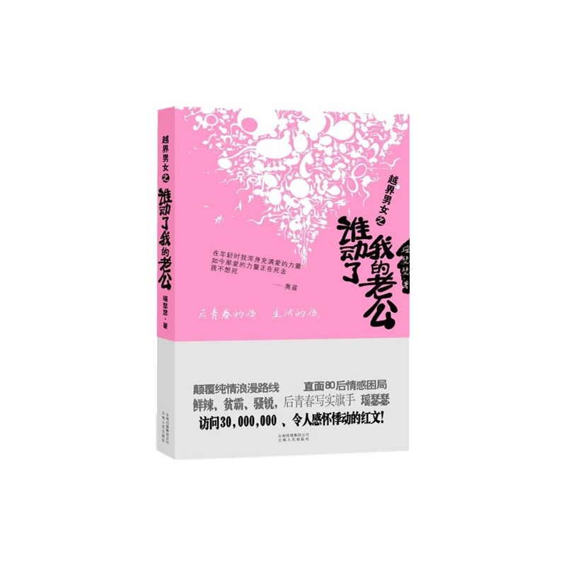 【越界男女[ 谁动了我的老公]图片】高清图_外