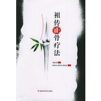 祖传正骨疗法