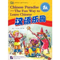 汉语乐园·学生用书（1A）（附CD光盘一张）