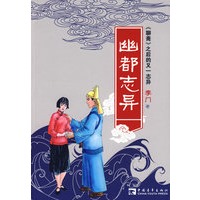 幽都志异