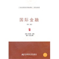国际金融（第二版）（高职精品财政）（刘瑛）