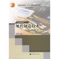 现代制造技术