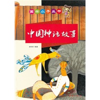 国学小子丛书-中国神话故事