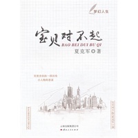 宝贝，对不起