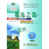 高考总复习·地理教师用书