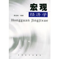 宏观经济学